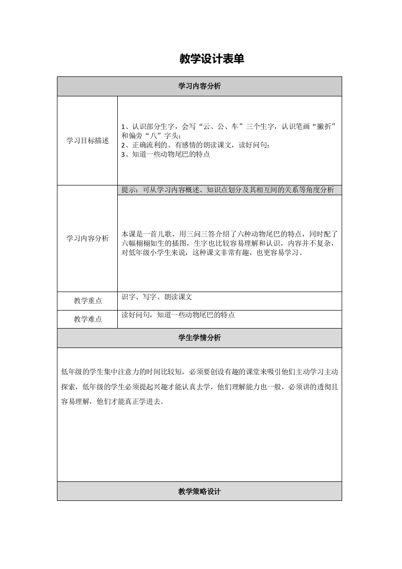 【作业表单】【中小学】教学设计表单