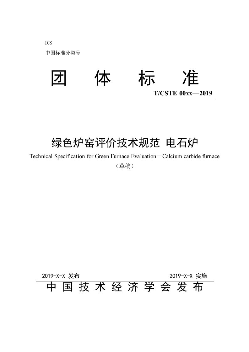 中国标准分类号