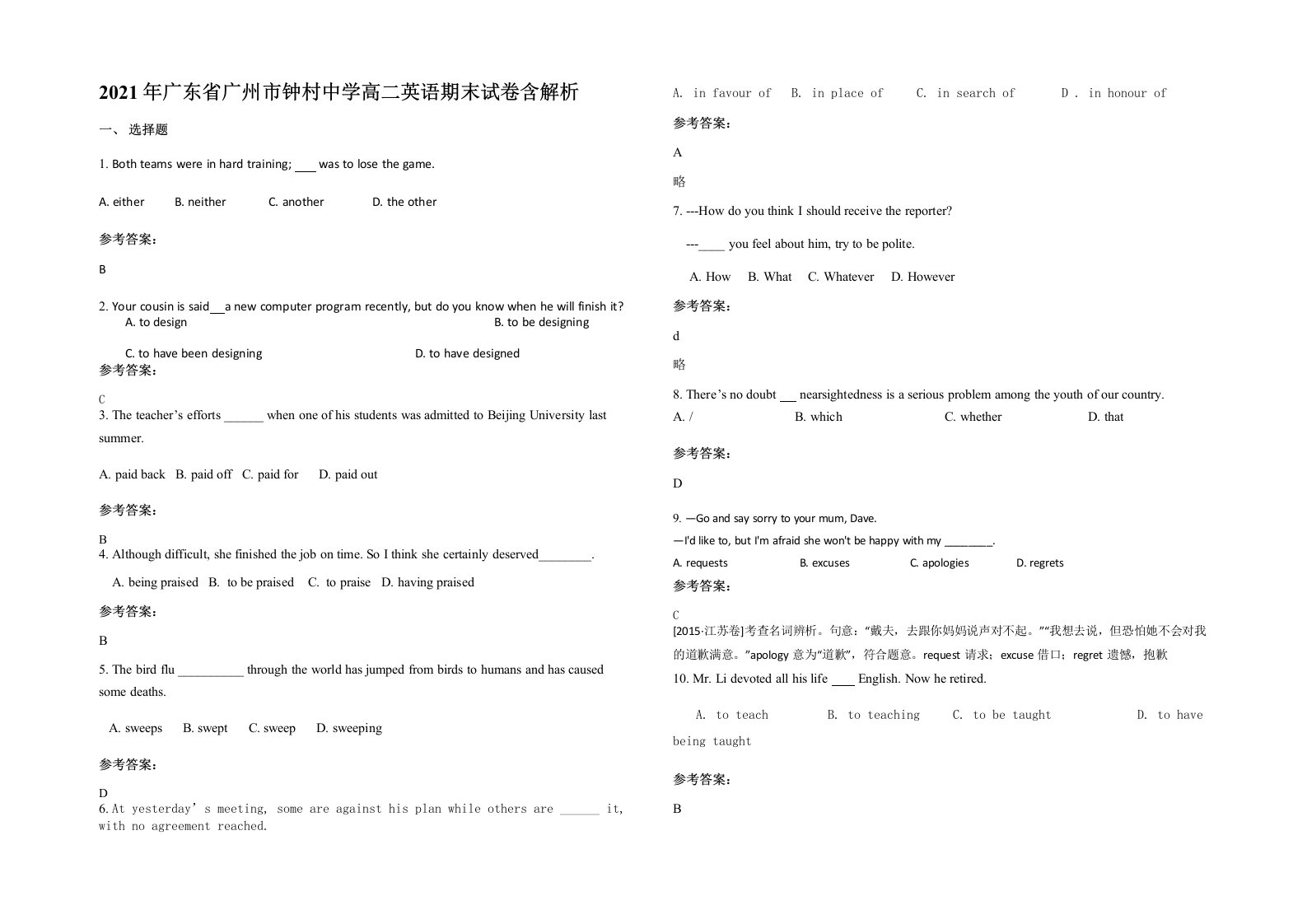 2021年广东省广州市钟村中学高二英语期末试卷含解析