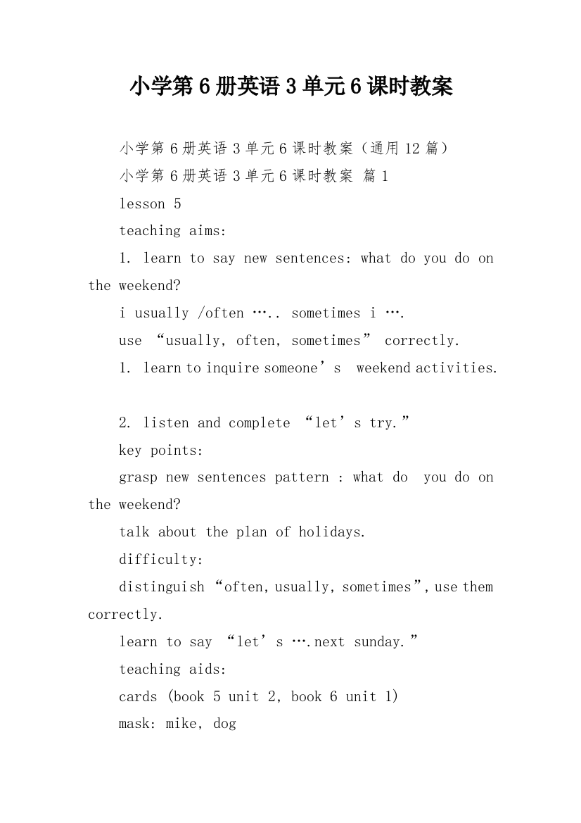 小学第6册英语3单元6课时教案
