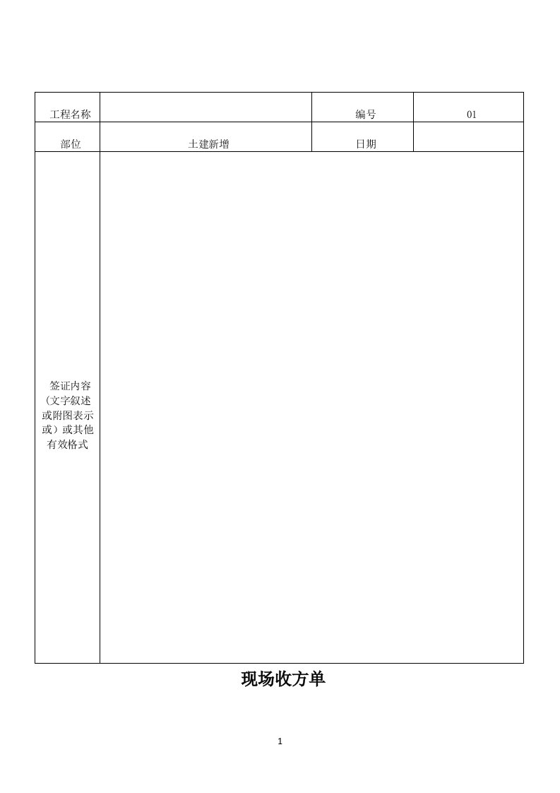 现场收方单范本