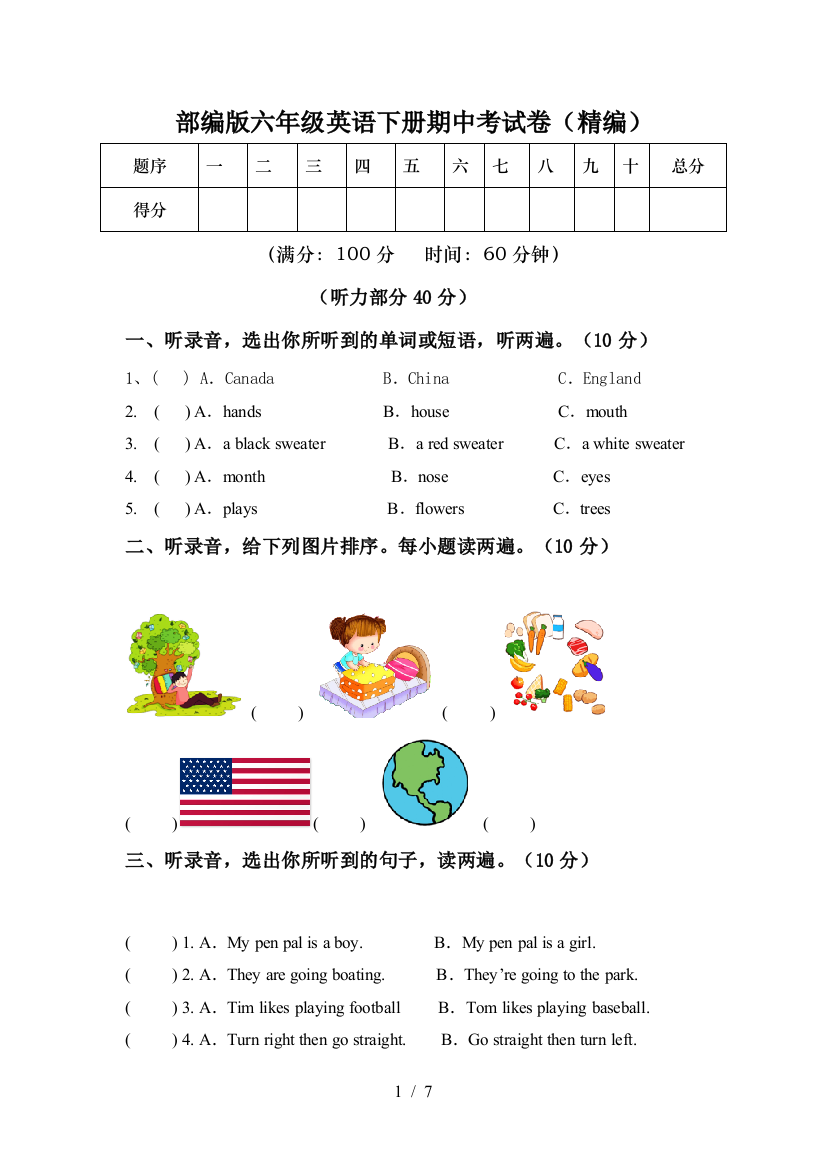 部编版六年级英语下册期中考试卷(精编)