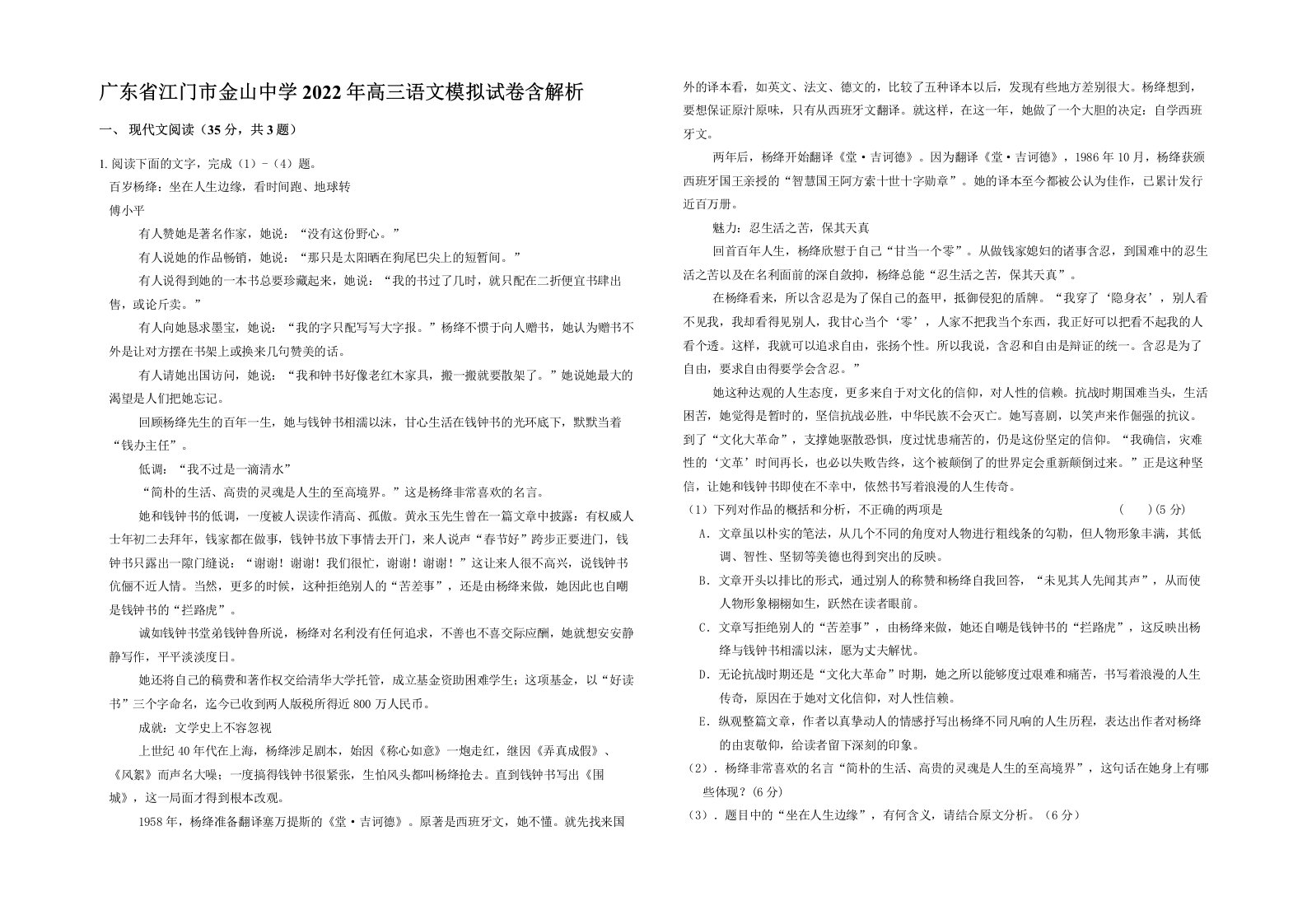 广东省江门市金山中学2022年高三语文模拟试卷含解析