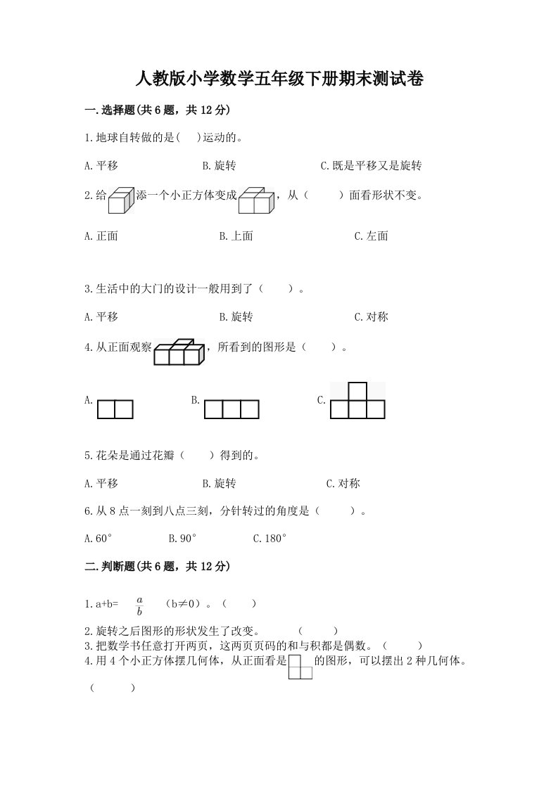 人教版小学数学五年级下册期末测试卷精品（名师推荐）