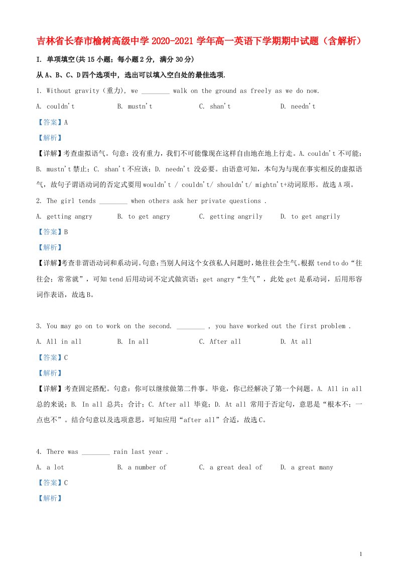 吉林省长春市榆树高级中学2020_2021学年高一英语下学期期中试题含解析