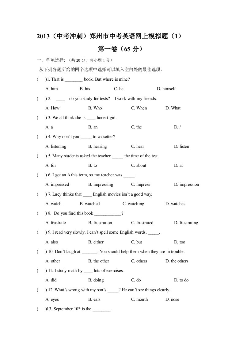 2013中考冲刺郑州市中考英语网上模拟题1