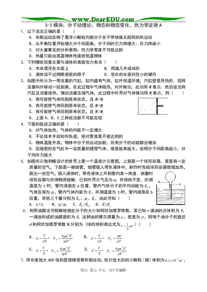 3-3模块：分子物理