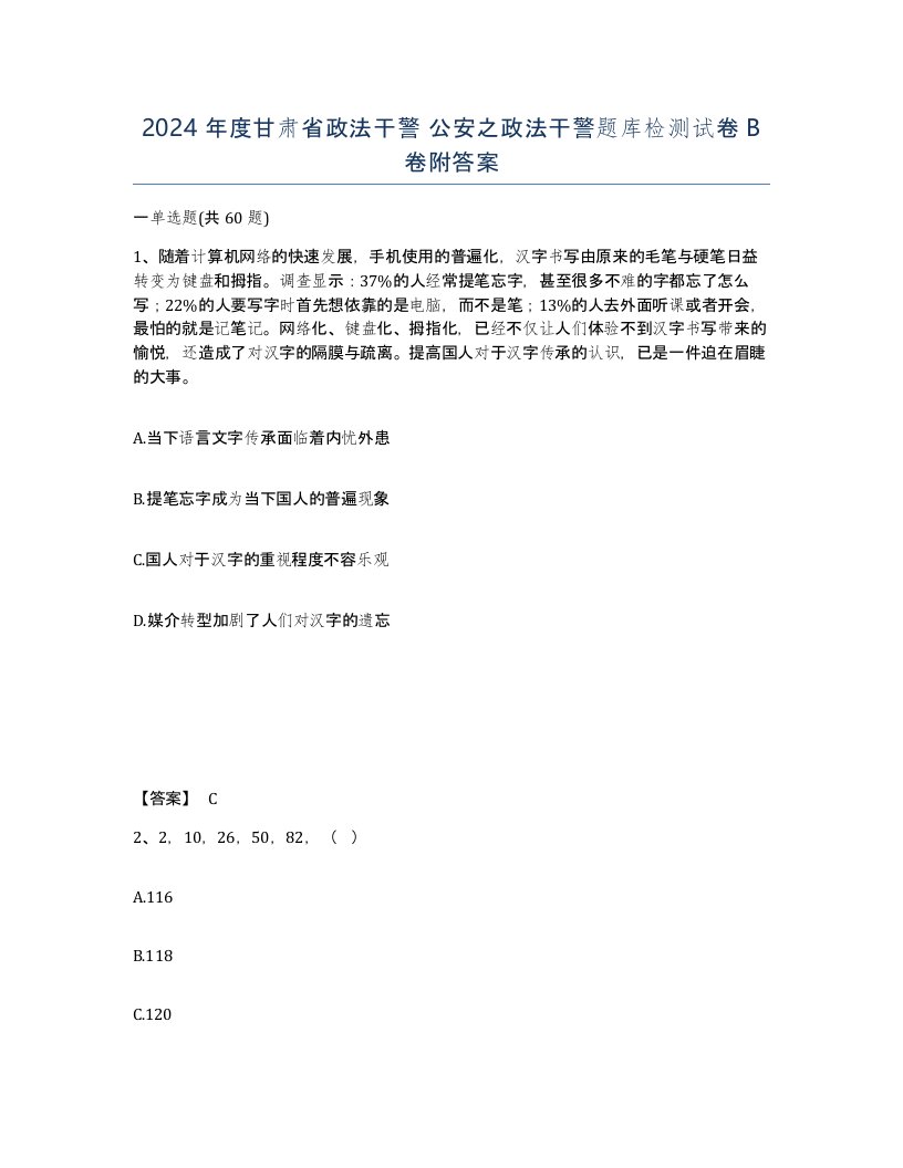 2024年度甘肃省政法干警公安之政法干警题库检测试卷B卷附答案