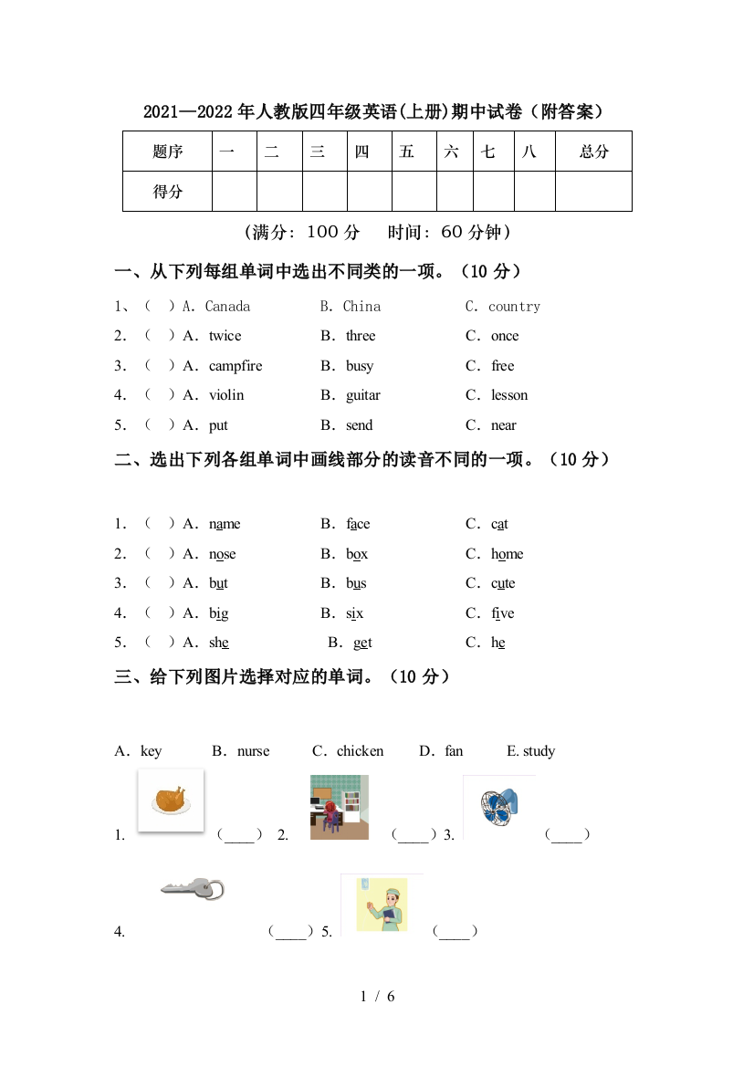 2021—2022年人教版四年级英语(上册)期中试卷(附答案)