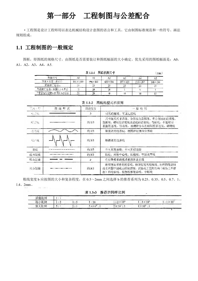 机械工程师资格考试指导书(精编版)