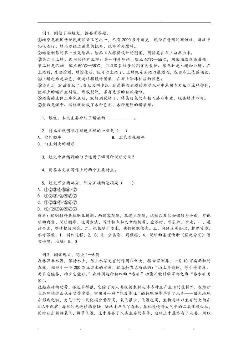 八年级语文说明文阅读练习九篇含答案