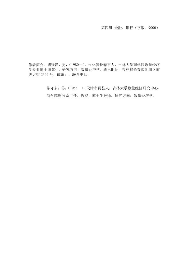 金融市场间的极端风险度量应用极值理论和Copula函数度量组合投资风险