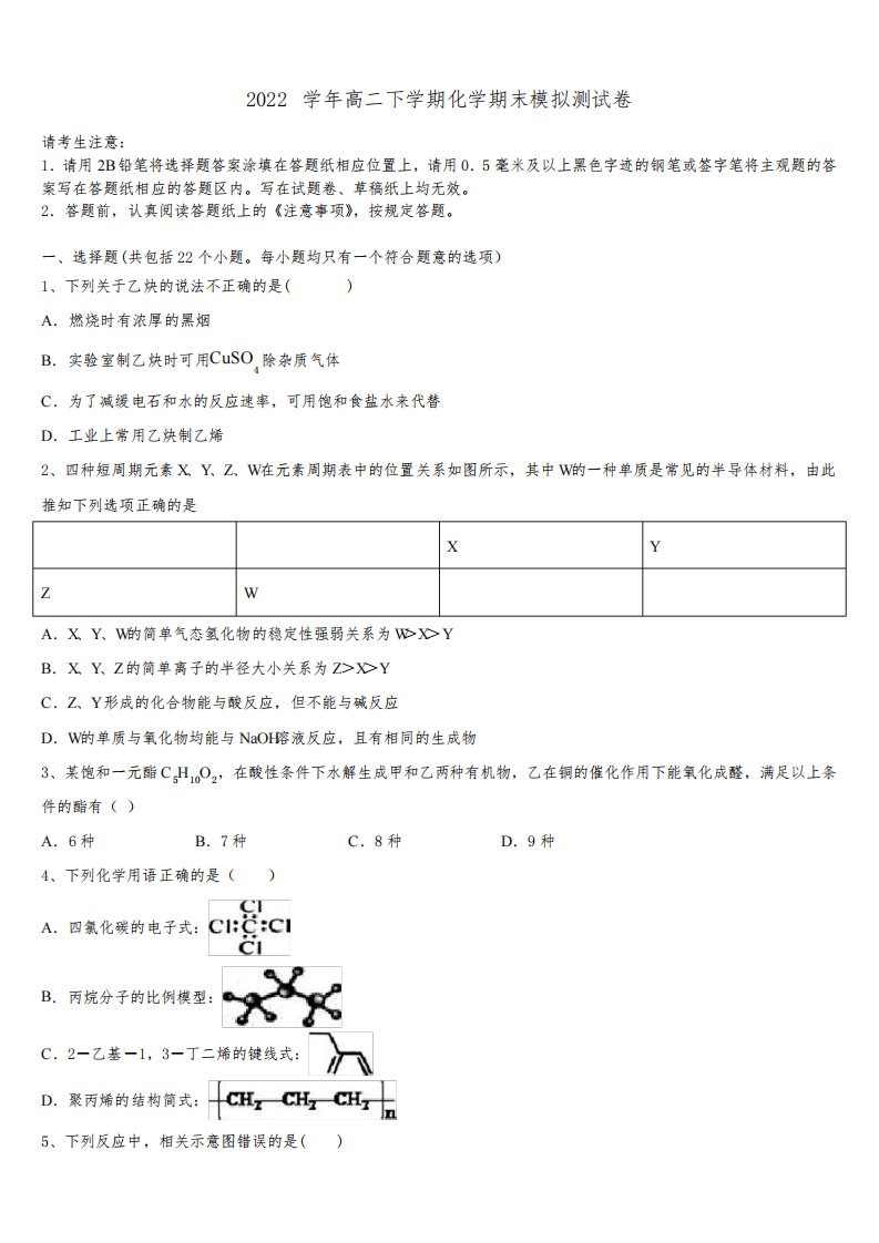 2022届北京海淀北方交大附中化学高二下期末质量检测试题(含解析)