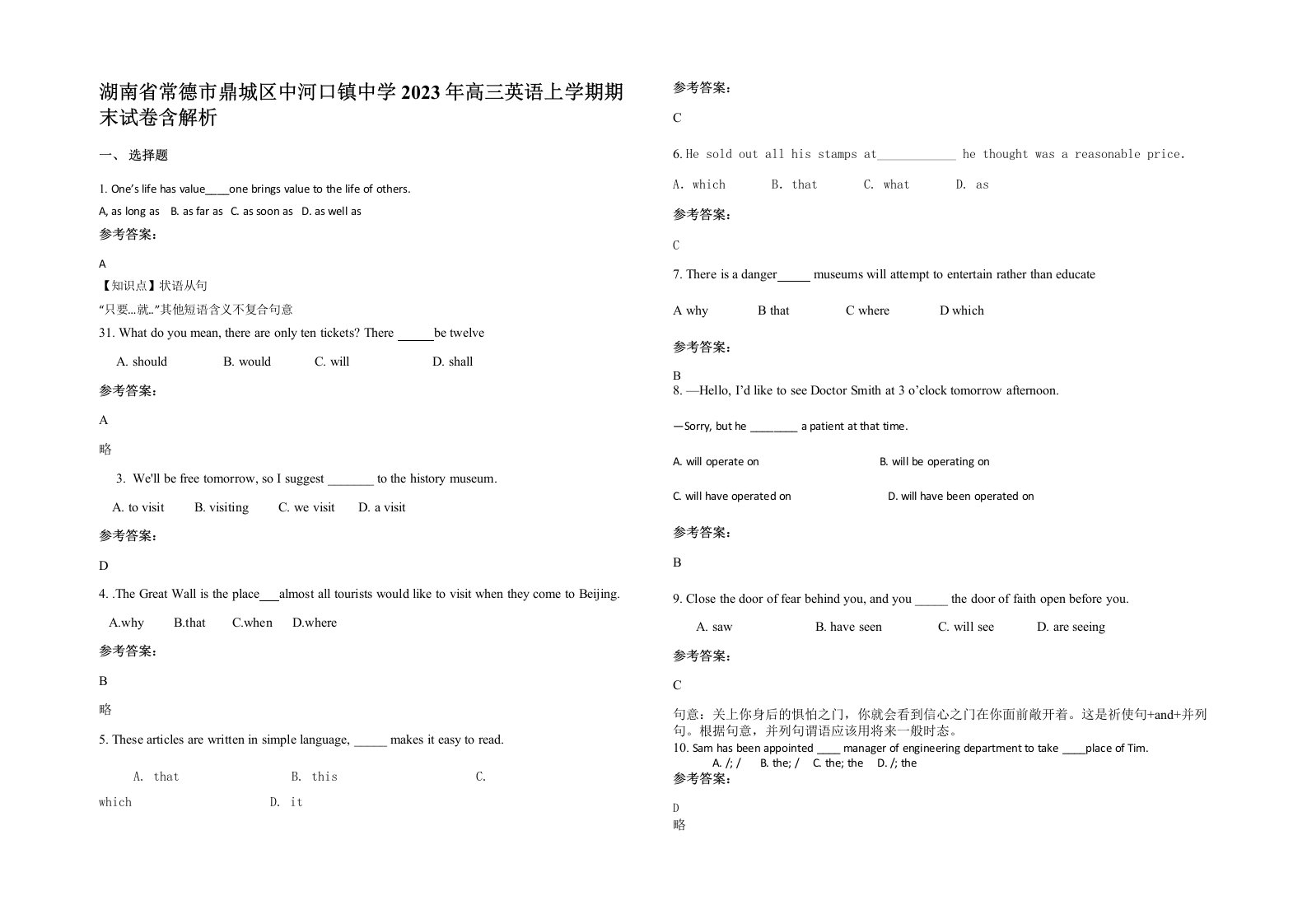 湖南省常德市鼎城区中河口镇中学2023年高三英语上学期期末试卷含解析