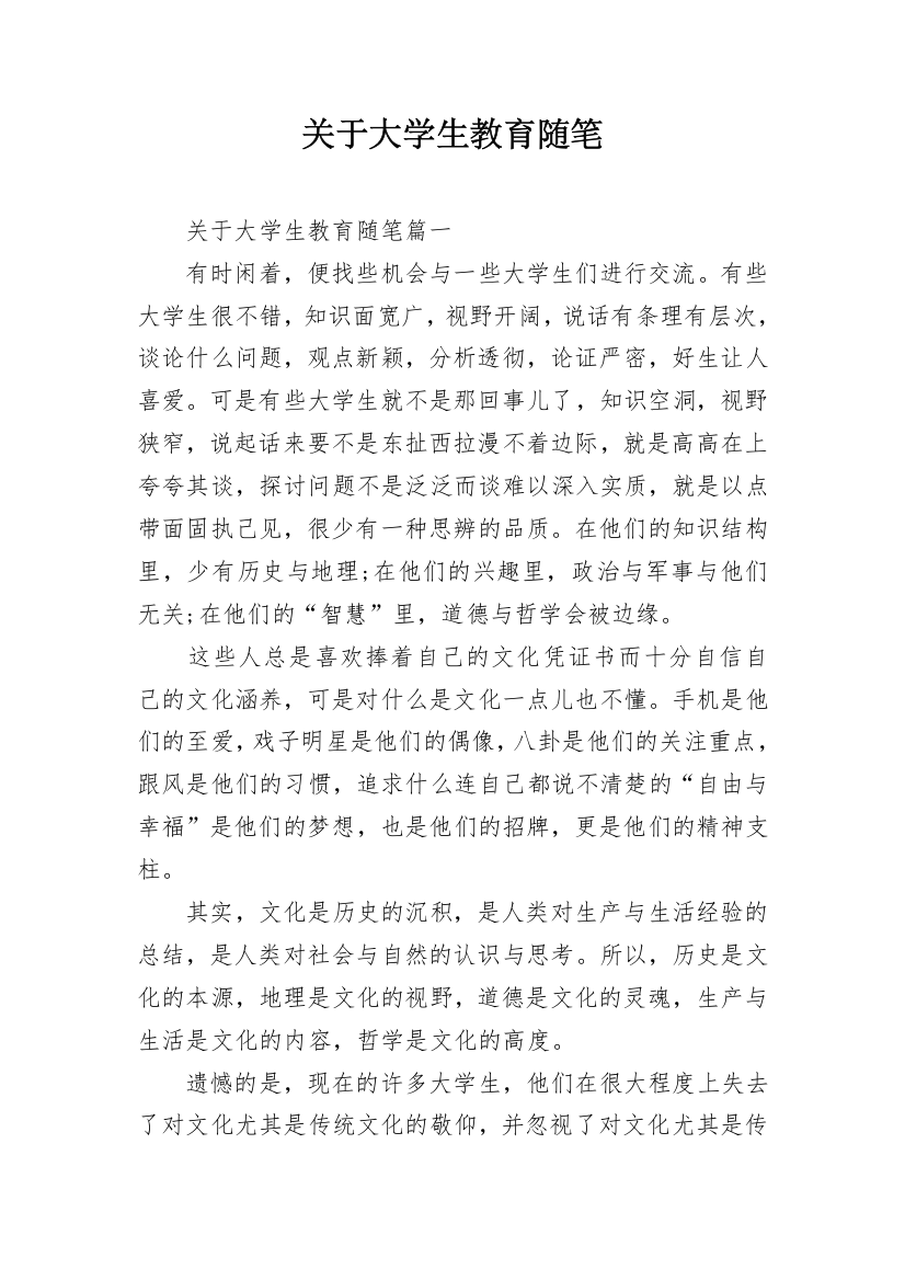 关于大学生教育随笔