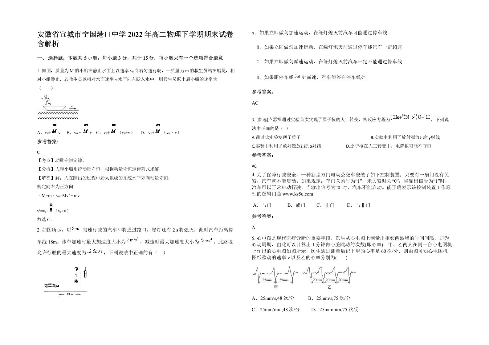 安徽省宣城市宁国港口中学2022年高二物理下学期期末试卷含解析