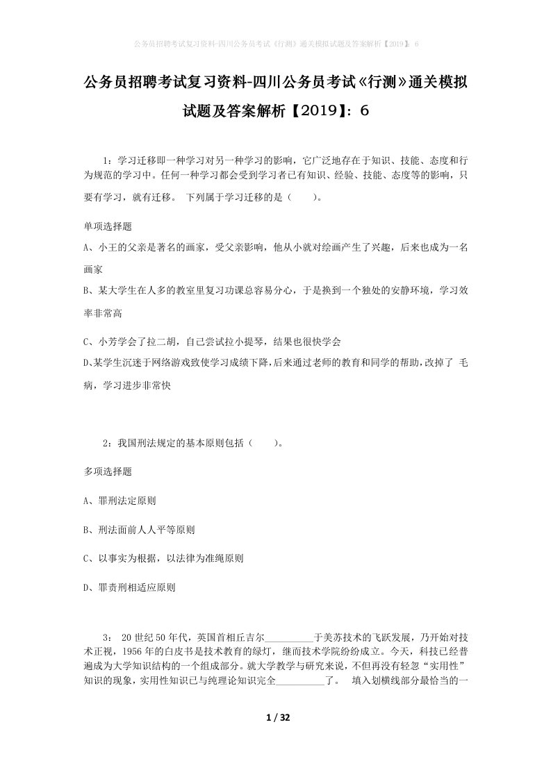 公务员招聘考试复习资料-四川公务员考试行测通关模拟试题及答案解析20196_3