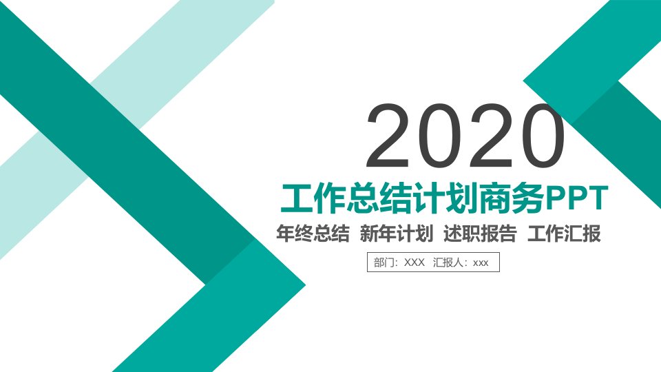 简约工作述职报告总结计划商务PPT模板1