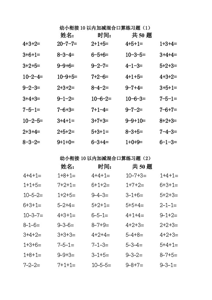 幼小衔接连加连减(10以内)作业纸