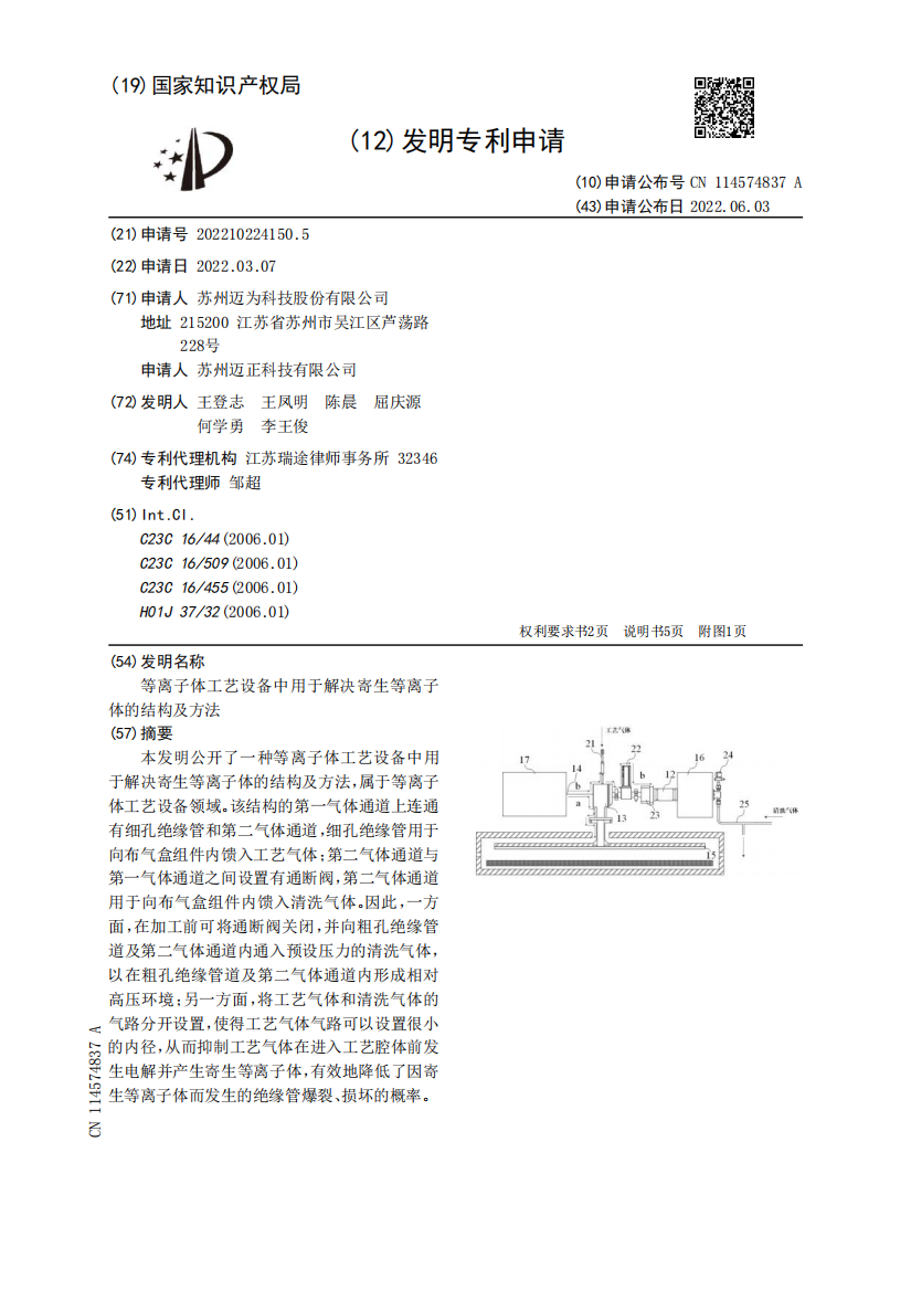 等离子体工艺设备中用于解决寄生等离子体的结构及方法