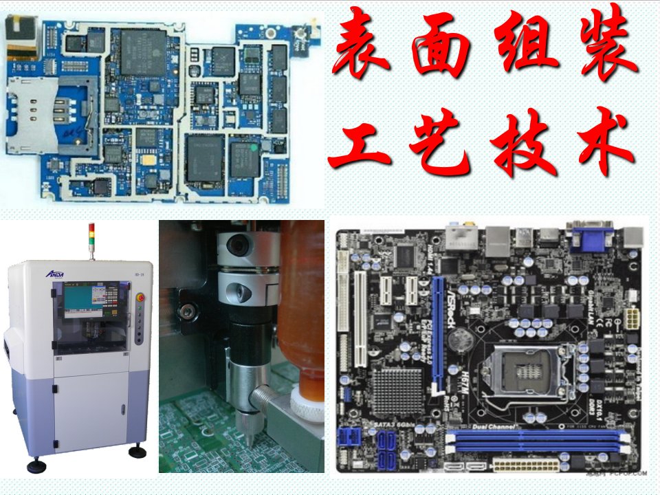 smt表面组装技术-6章SMT焊接技术1