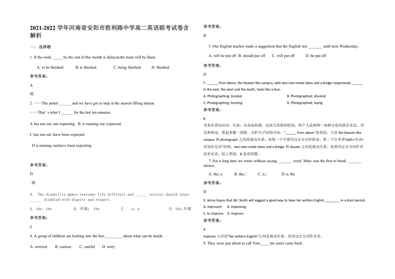 2021-2022学年河南省安阳市胜利路中学高二英语联考试卷含解析