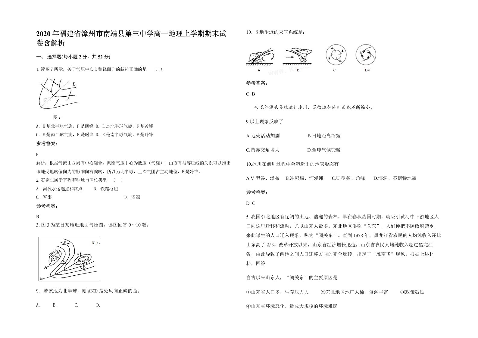 2020年福建省漳州市南靖县第三中学高一地理上学期期末试卷含解析