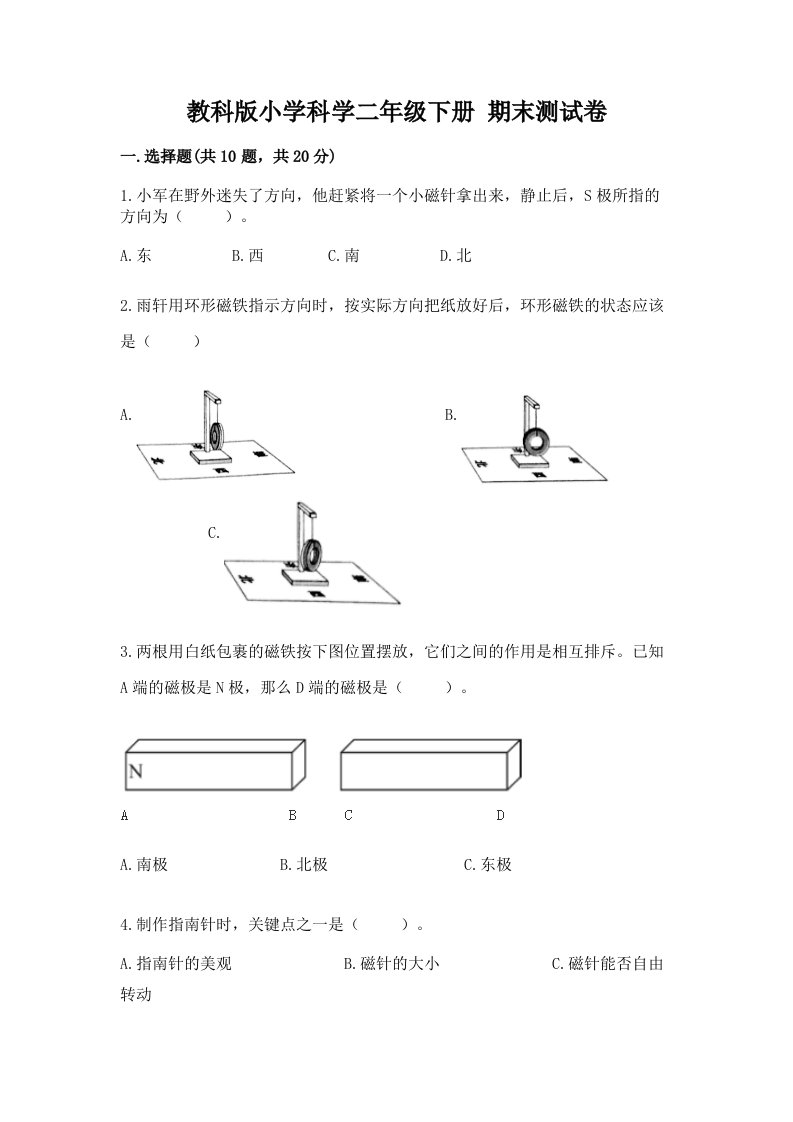 教科版小学科学二年级下册