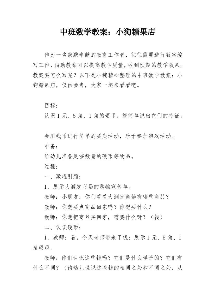 中班数学教案：小狗糖果店