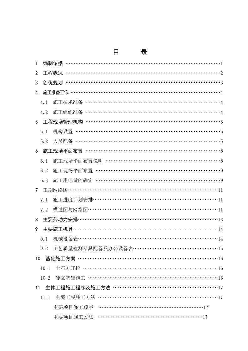 土木工程施工组织正