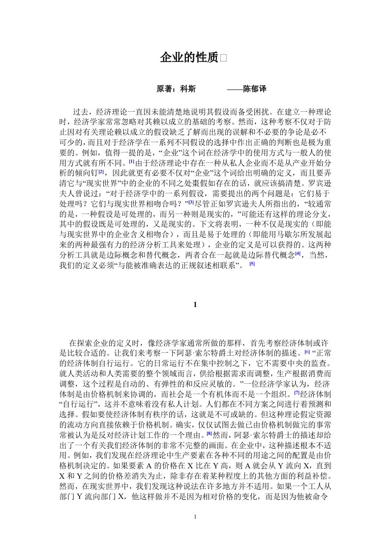 《企业的性质》罗纳德·哈里·科斯