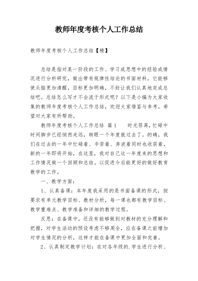 教师年度考核个人工作总结_61