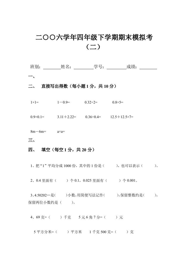 北师大版四年级下册数学试卷