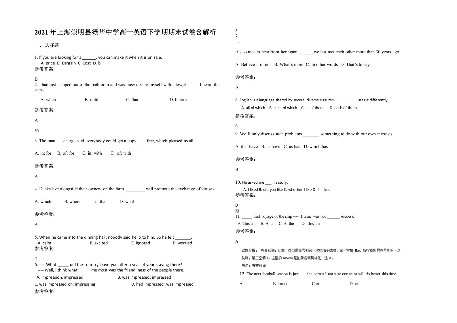 2021年上海崇明县绿华中学高一英语下学期期末试卷含解析