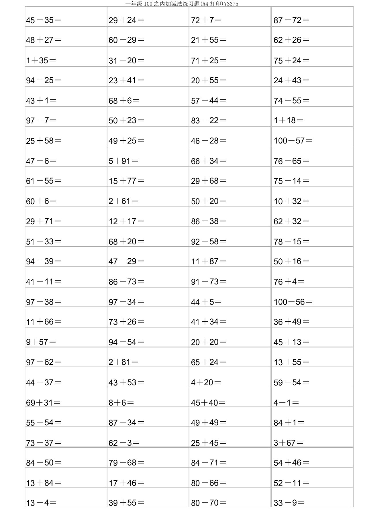 一年级100以内加减法练习题(A4打印)