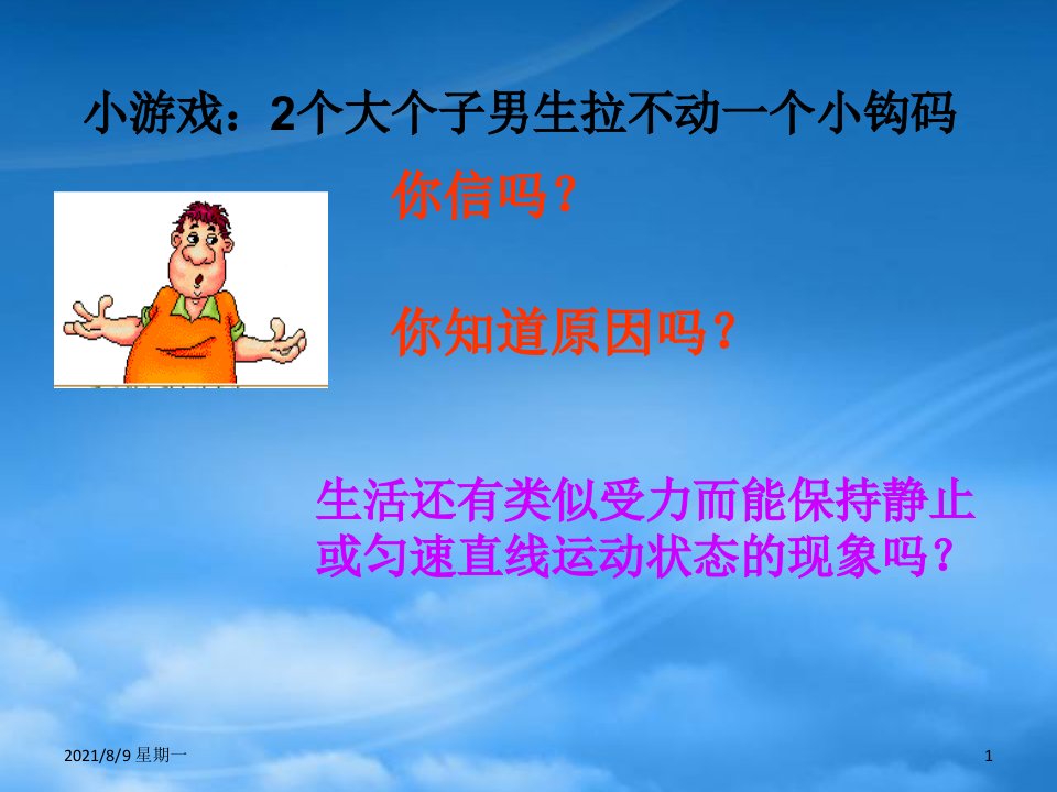 人教版福建省泉州市泉港区三川中学八级物理全册7.3力的平衡课件新沪科