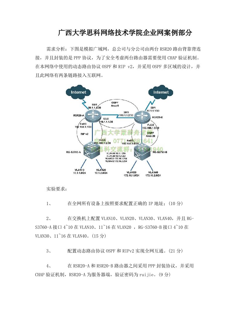 广西大学思科网院-企业网案例部分