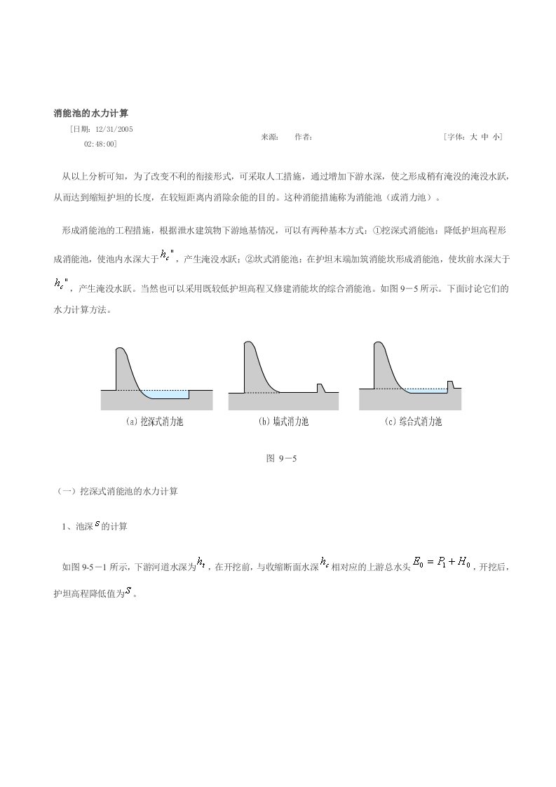 消能池的水力计算