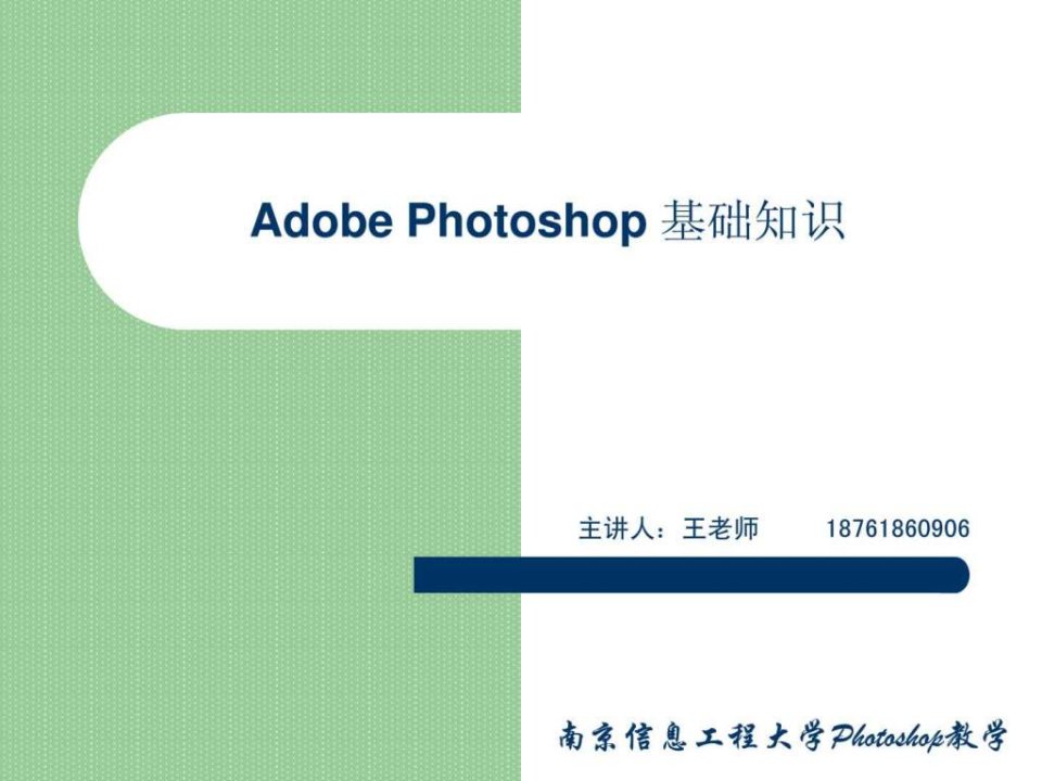 adobe-photoshop-基础知识、教程