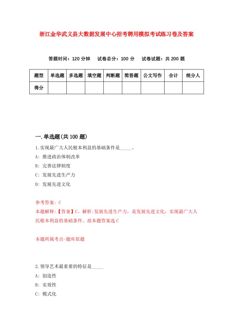 浙江金华武义县大数据发展中心招考聘用模拟考试练习卷及答案第8套