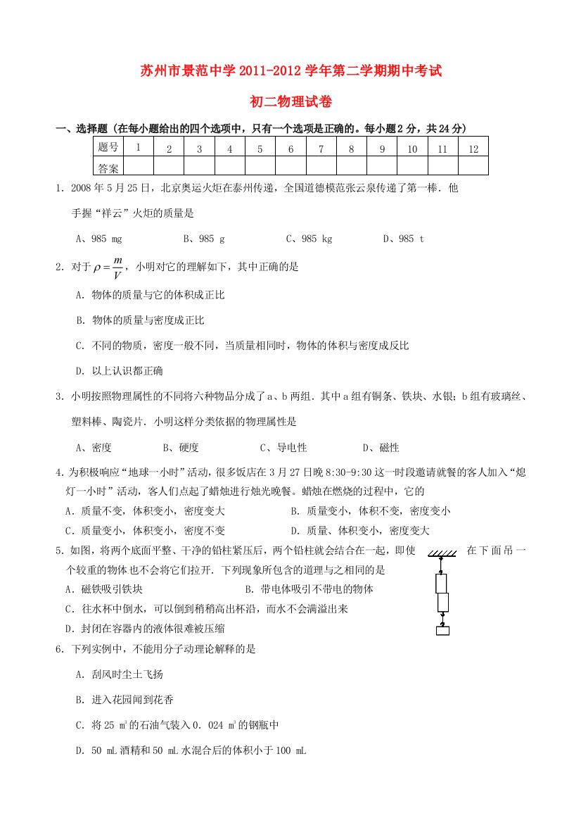 （小学中学试题）八年级物理下学期期中考试(无答案)