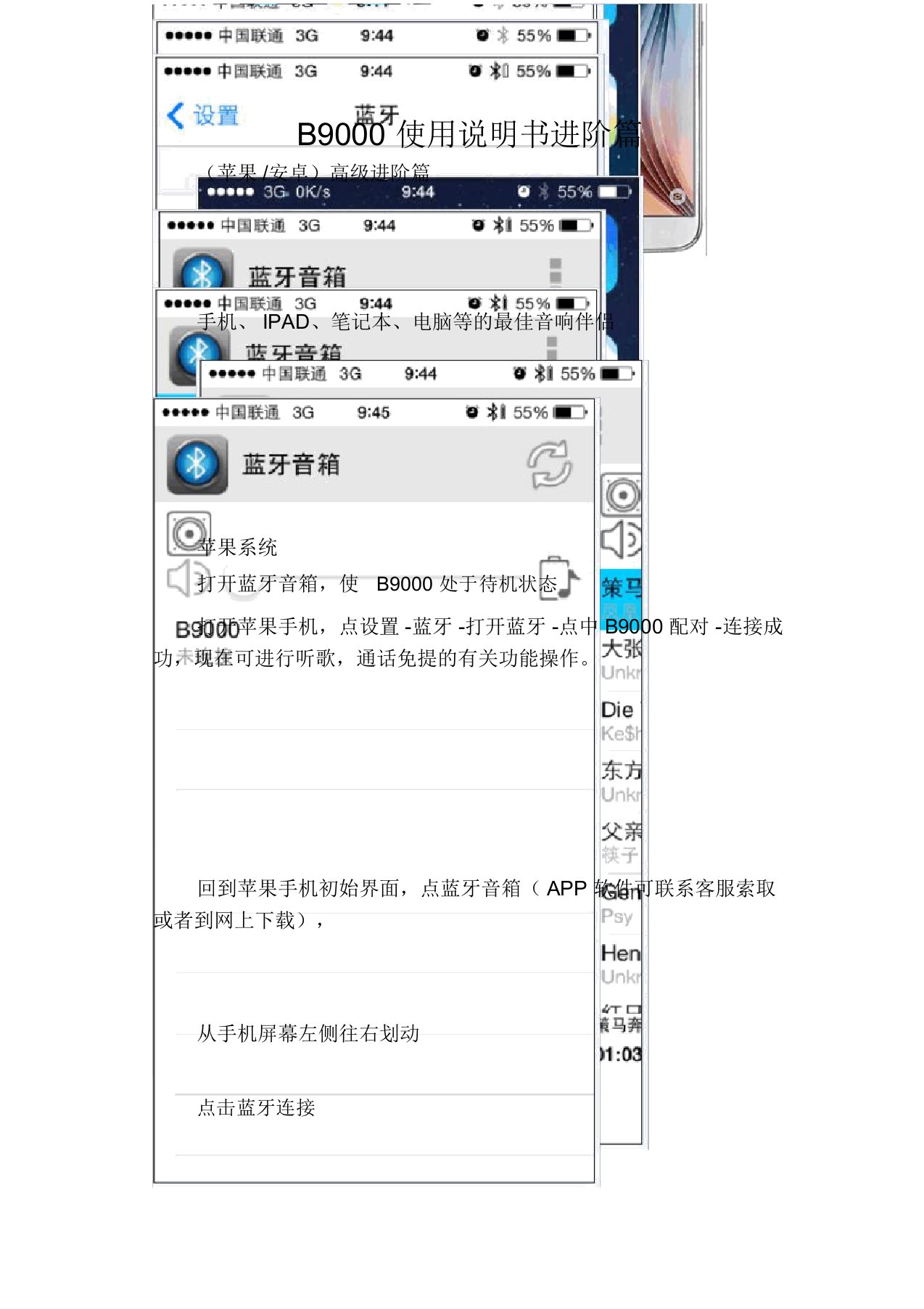 B9000使用说明书进阶篇