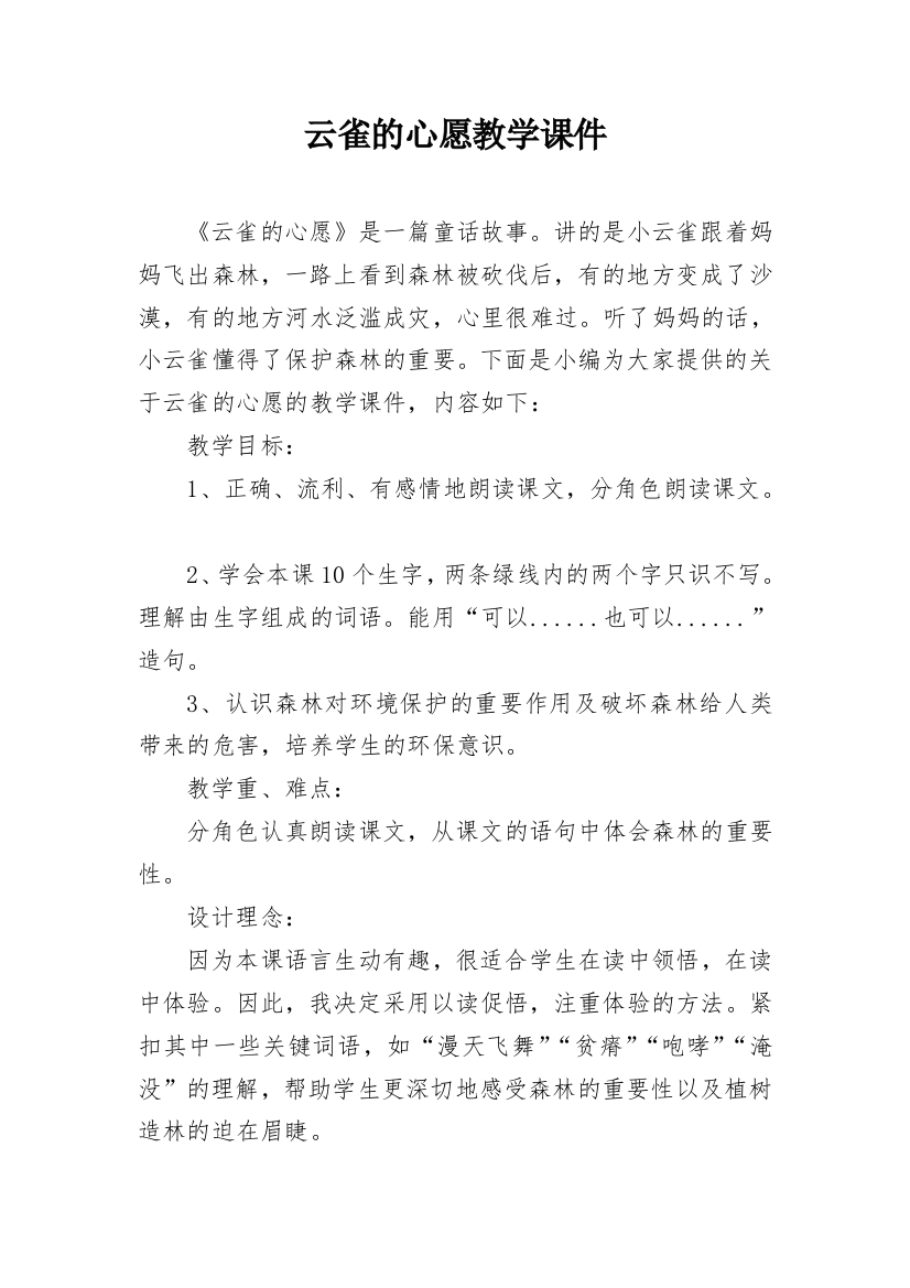 云雀的心愿教学课件