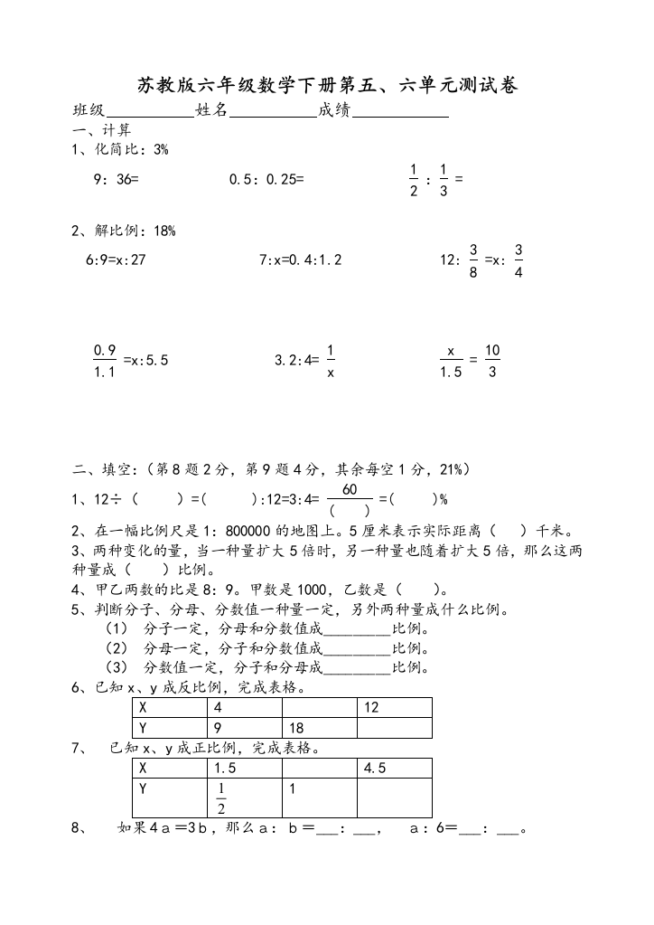 苏教版六数下五六单元练习