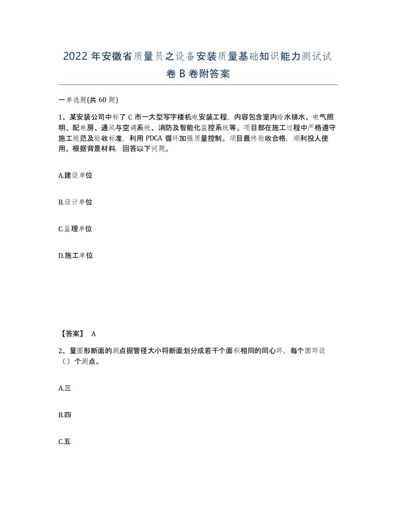 2022年安徽省质量员之设备安装质量基础知识能力测试试卷卷附答案