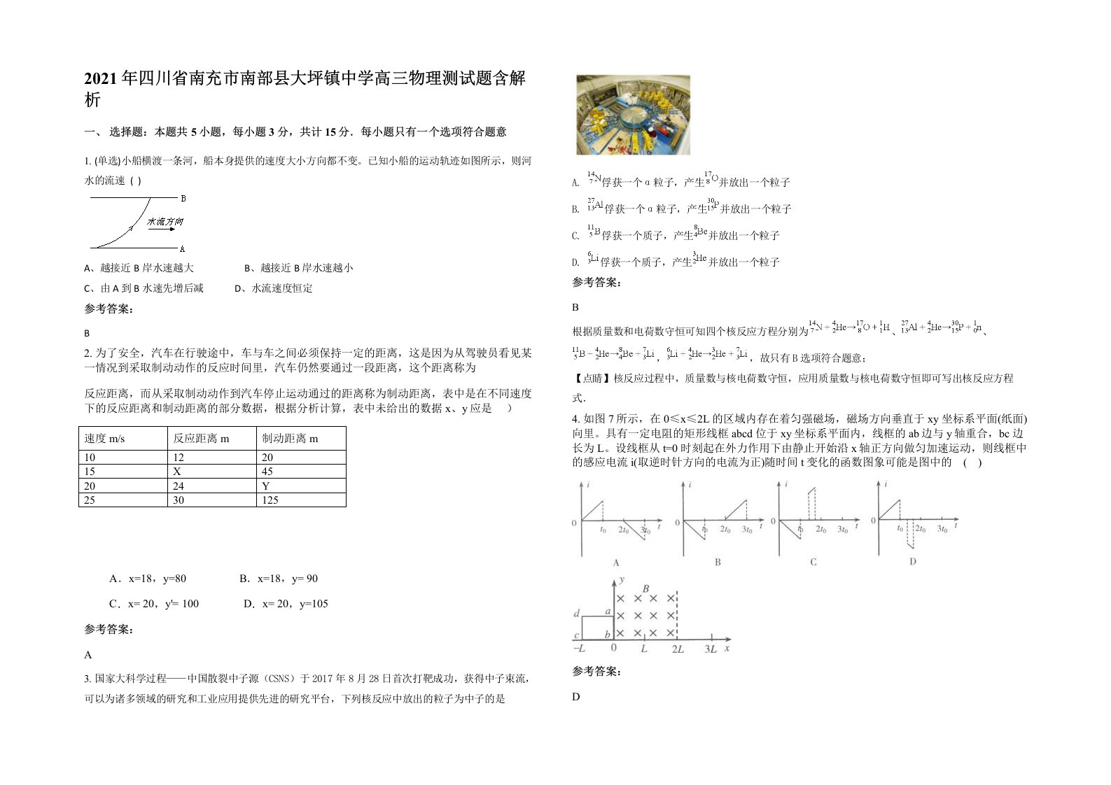 2021年四川省南充市南部县大坪镇中学高三物理测试题含解析