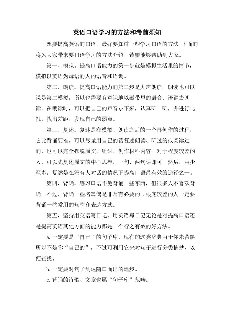 英语口语学习的方法和注意事项