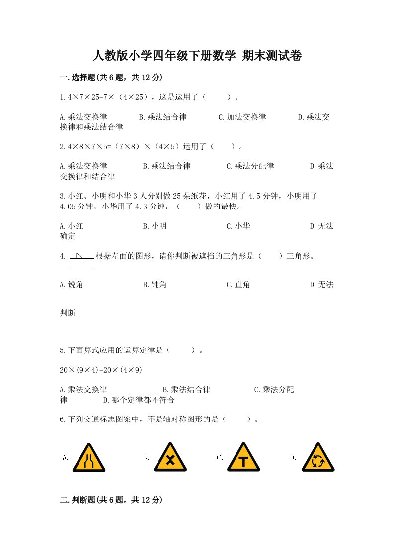 人教版小学四年级下册数学