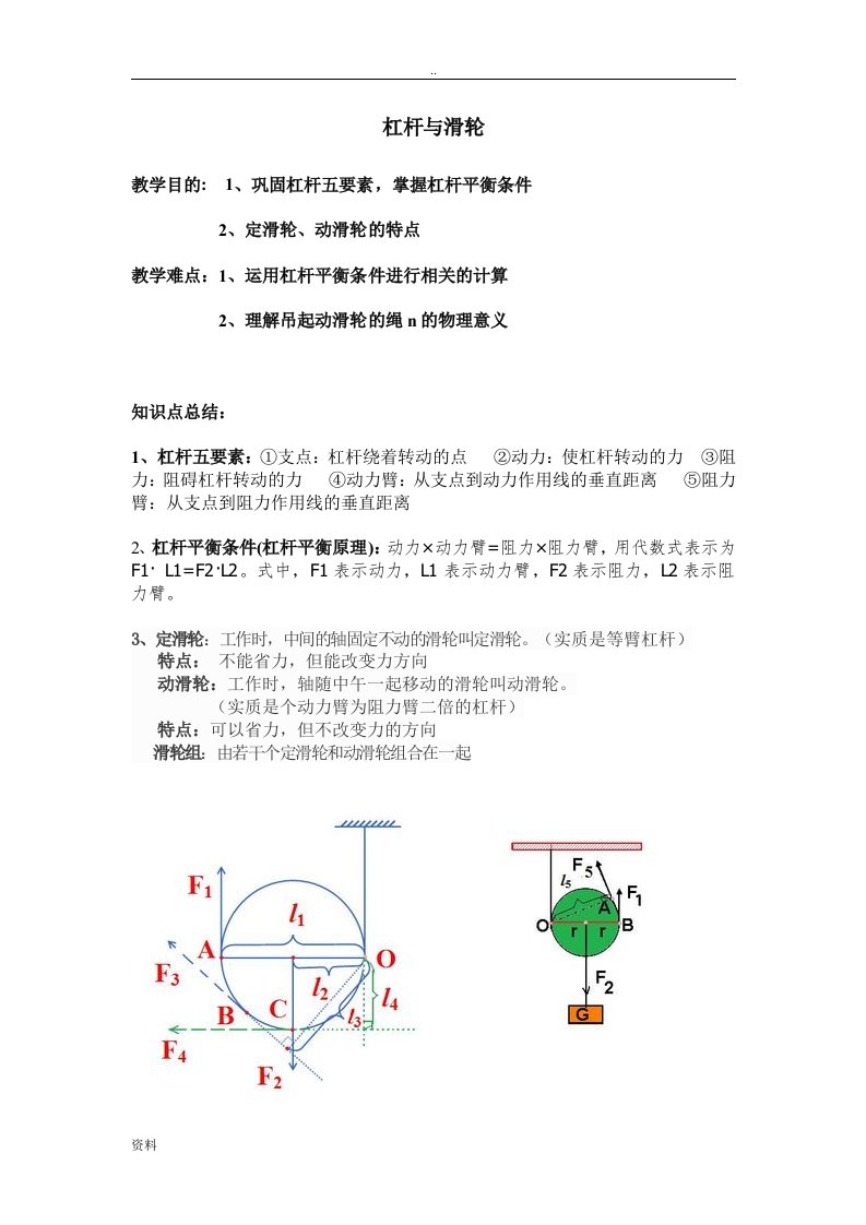 九年级物理杠杆,滑轮功,机械效率经典例题(附答案)