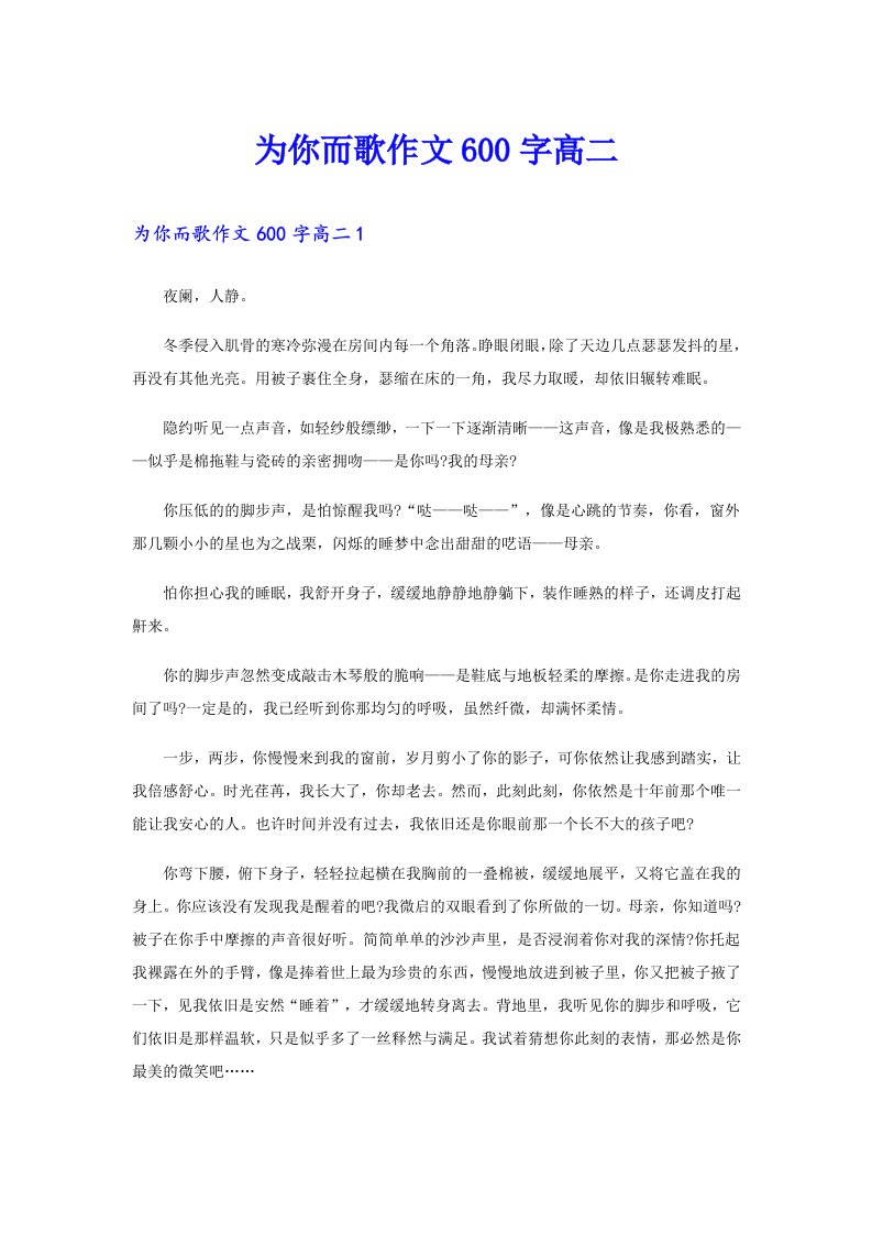 为你而歌作文600字高二